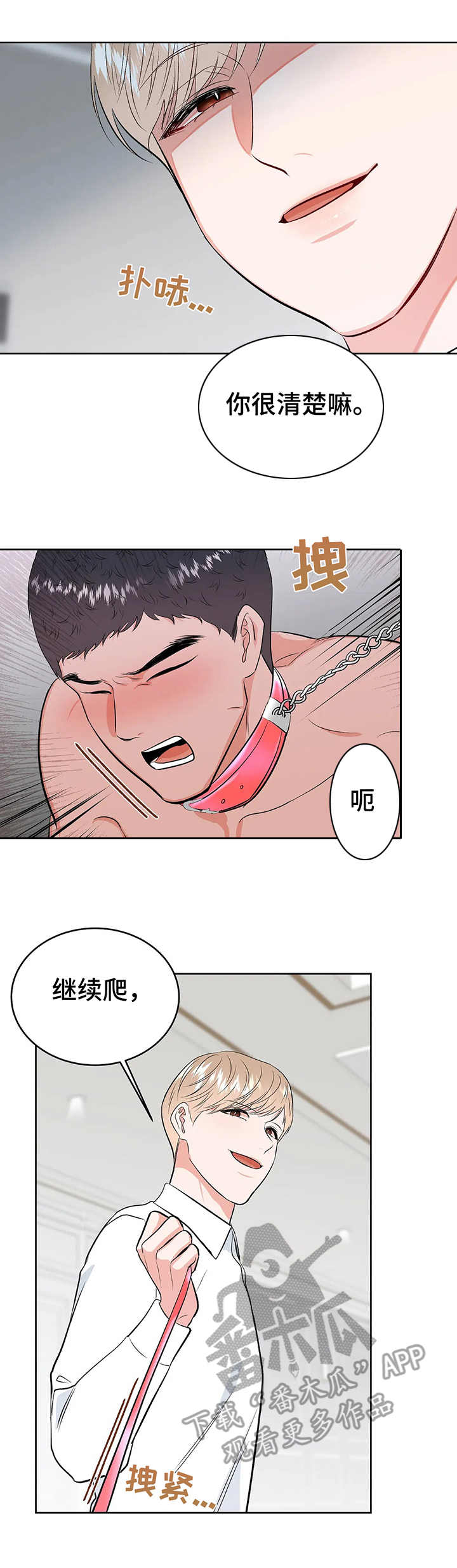 《校园监察》漫画最新章节第22章：认错免费下拉式在线观看章节第【10】张图片