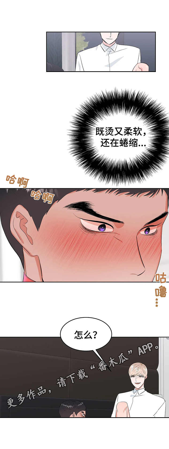 《校园监察》漫画最新章节第23章：玩具免费下拉式在线观看章节第【8】张图片