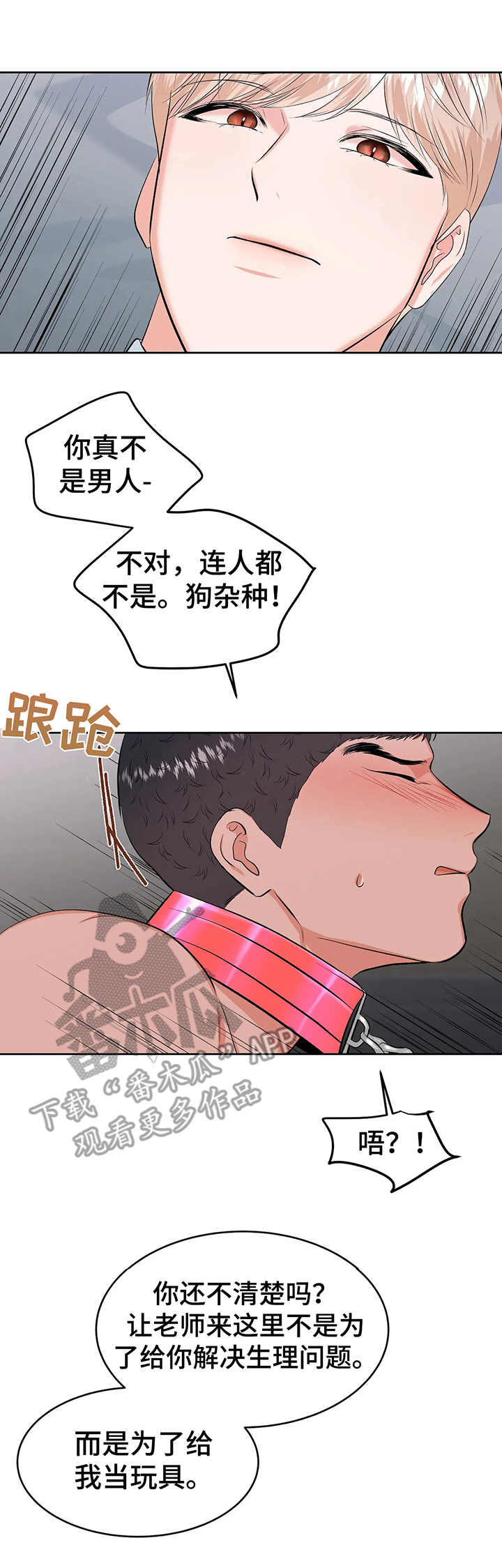 《校园监察》漫画最新章节第23章：玩具免费下拉式在线观看章节第【2】张图片