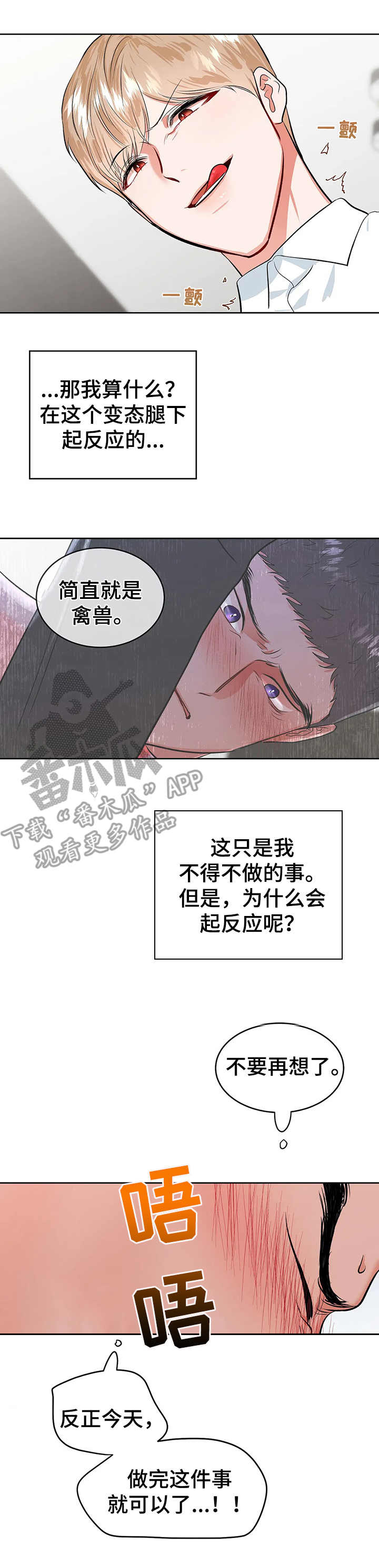 《校园监察》漫画最新章节第23章：玩具免费下拉式在线观看章节第【11】张图片