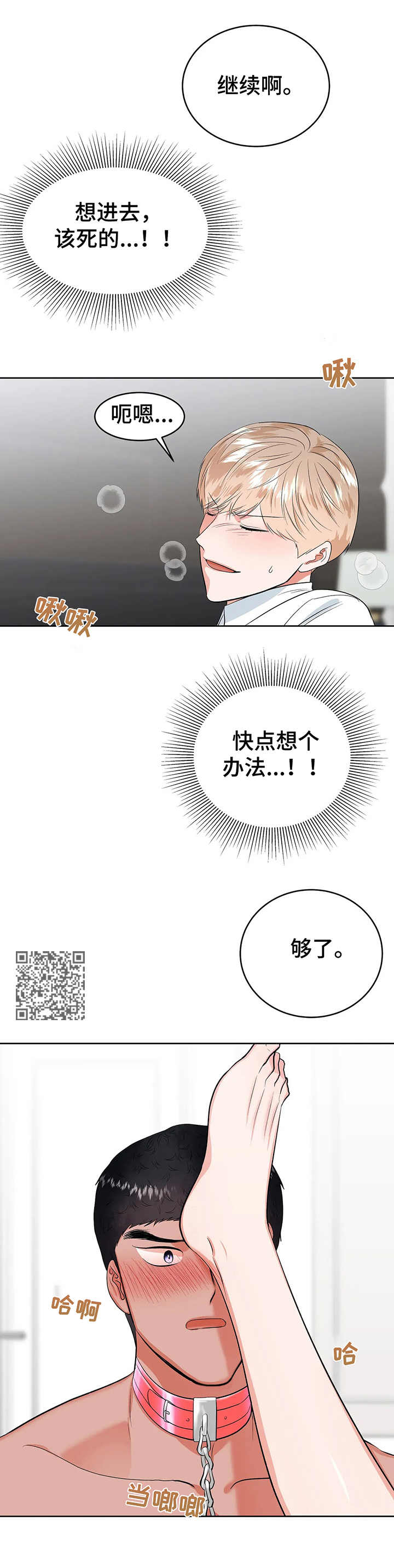 《校园监察》漫画最新章节第23章：玩具免费下拉式在线观看章节第【7】张图片