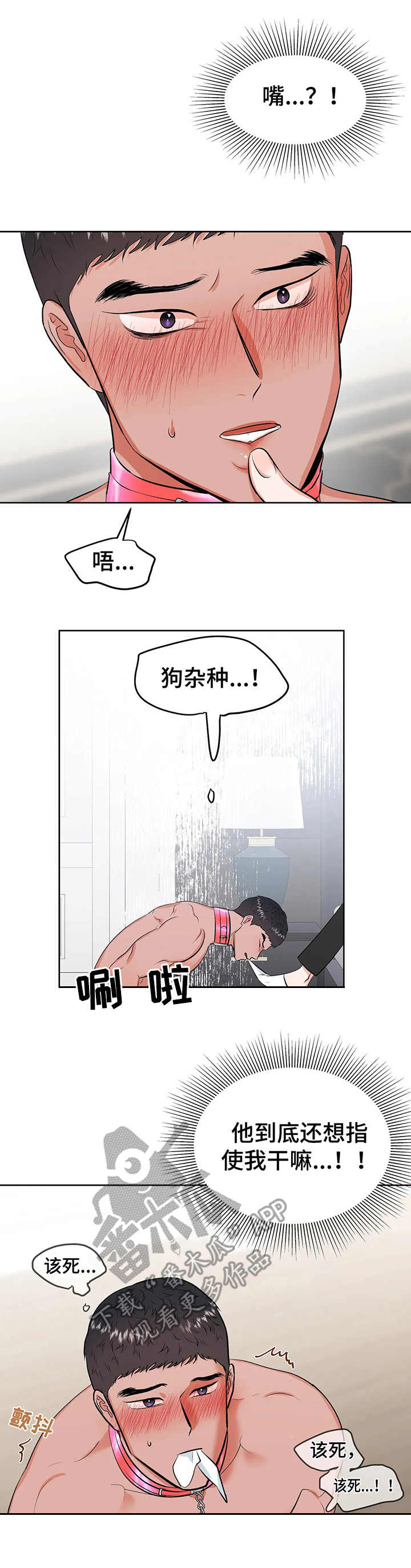 《校园监察》漫画最新章节第23章：玩具免费下拉式在线观看章节第【13】张图片