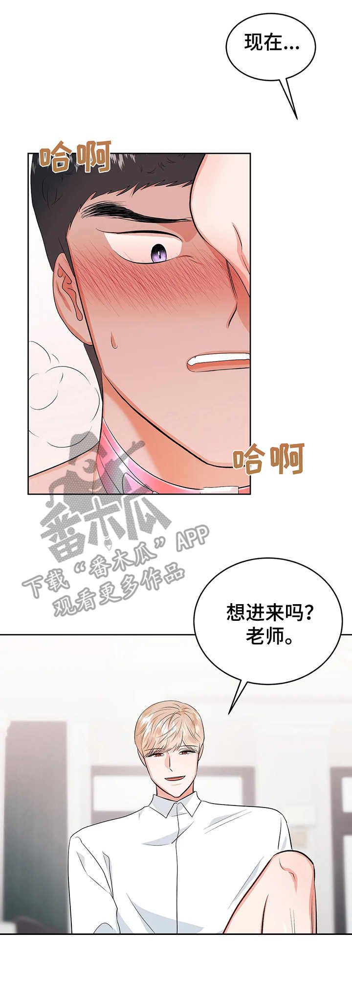 《校园监察》漫画最新章节第23章：玩具免费下拉式在线观看章节第【6】张图片