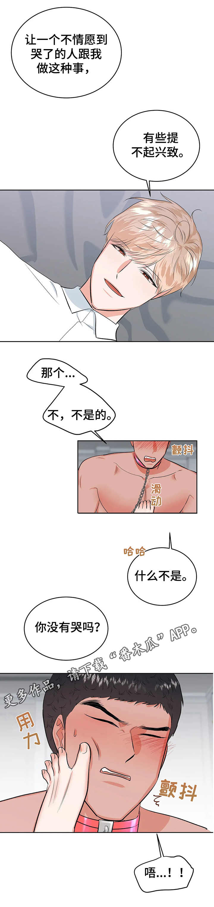 《校园监察》漫画最新章节第23章：玩具免费下拉式在线观看章节第【4】张图片