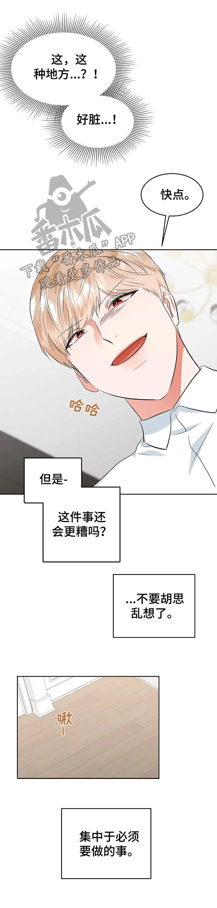 《校园监察》漫画最新章节第23章：玩具免费下拉式在线观看章节第【9】张图片