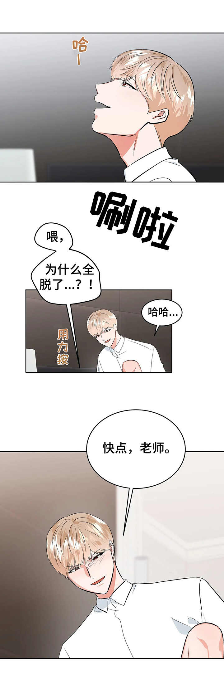 《校园监察》漫画最新章节第23章：玩具免费下拉式在线观看章节第【10】张图片