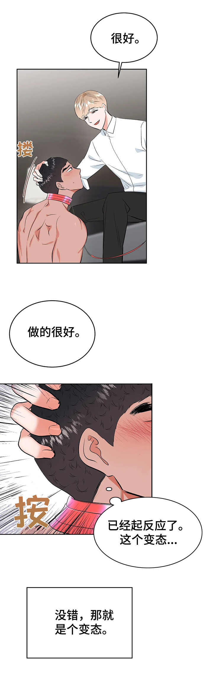 《校园监察》漫画最新章节第23章：玩具免费下拉式在线观看章节第【12】张图片