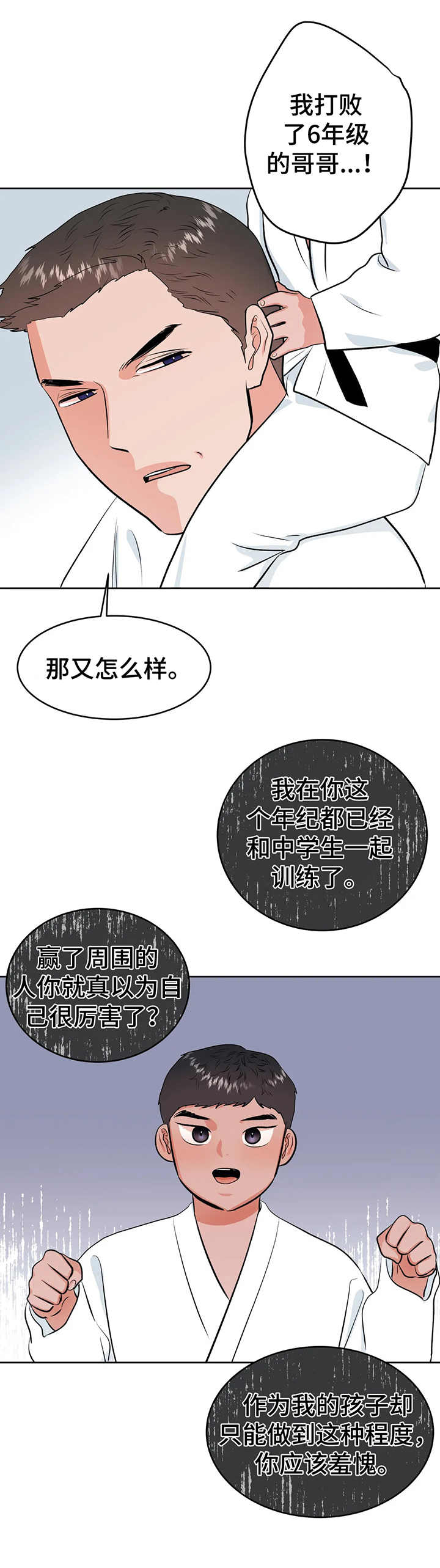 《校园监察》漫画最新章节第24章：深入我心免费下拉式在线观看章节第【2】张图片