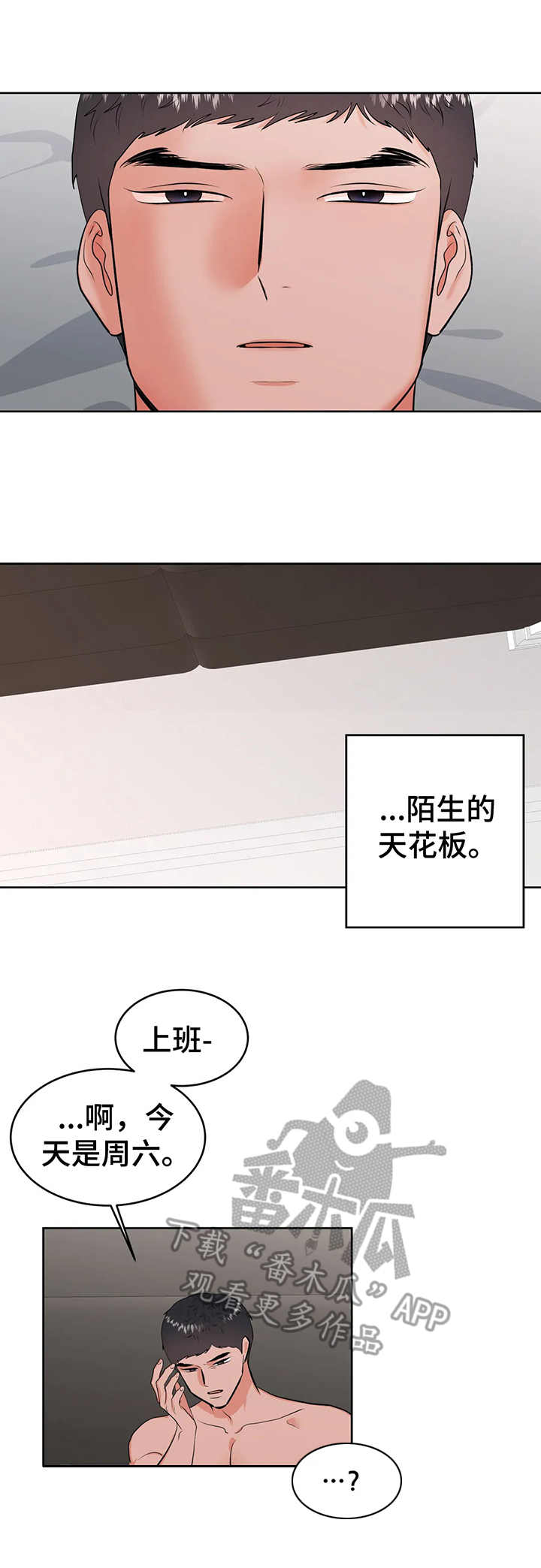 《校园监察》漫画最新章节第25章：提示免费下拉式在线观看章节第【12】张图片