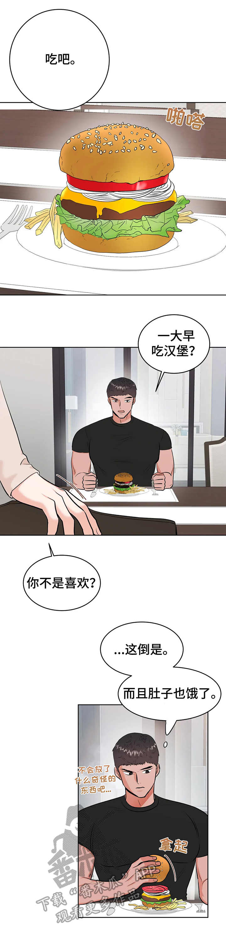 《校园监察》漫画最新章节第25章：提示免费下拉式在线观看章节第【5】张图片