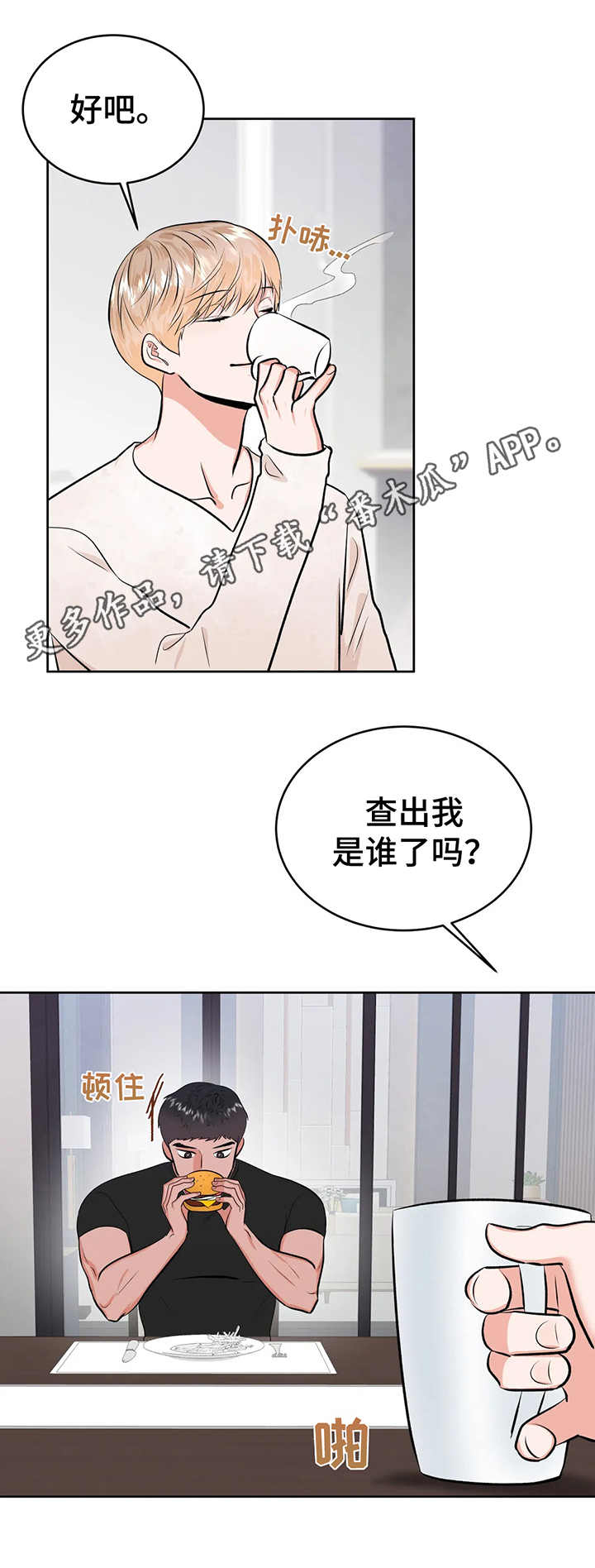 《校园监察》漫画最新章节第25章：提示免费下拉式在线观看章节第【3】张图片