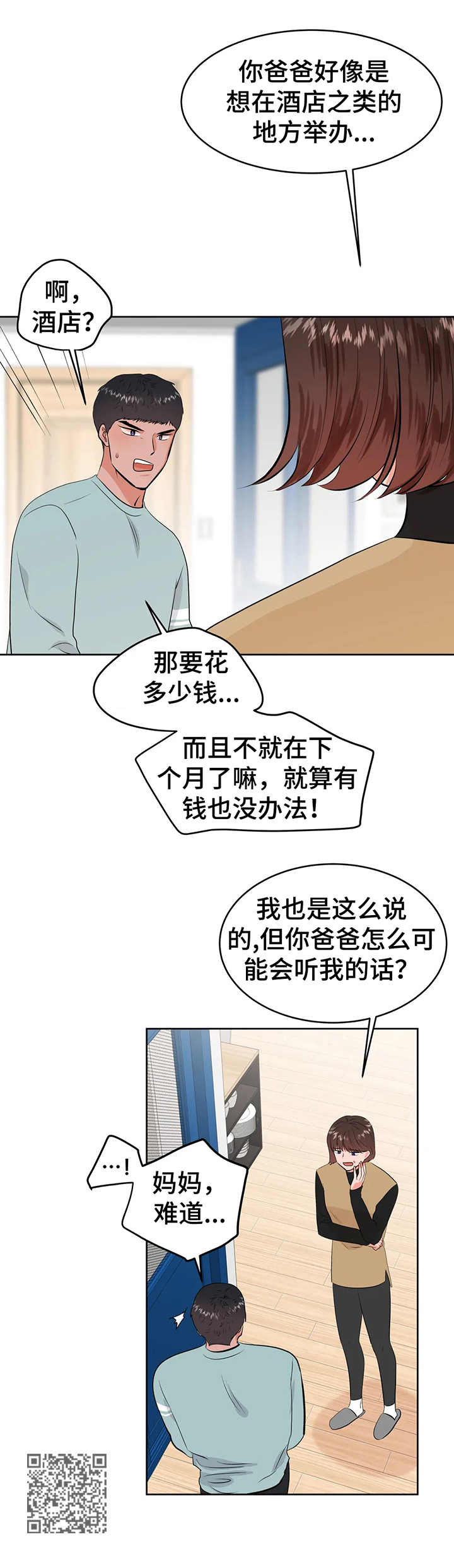 《校园监察》漫画最新章节第26章：相册免费下拉式在线观看章节第【1】张图片