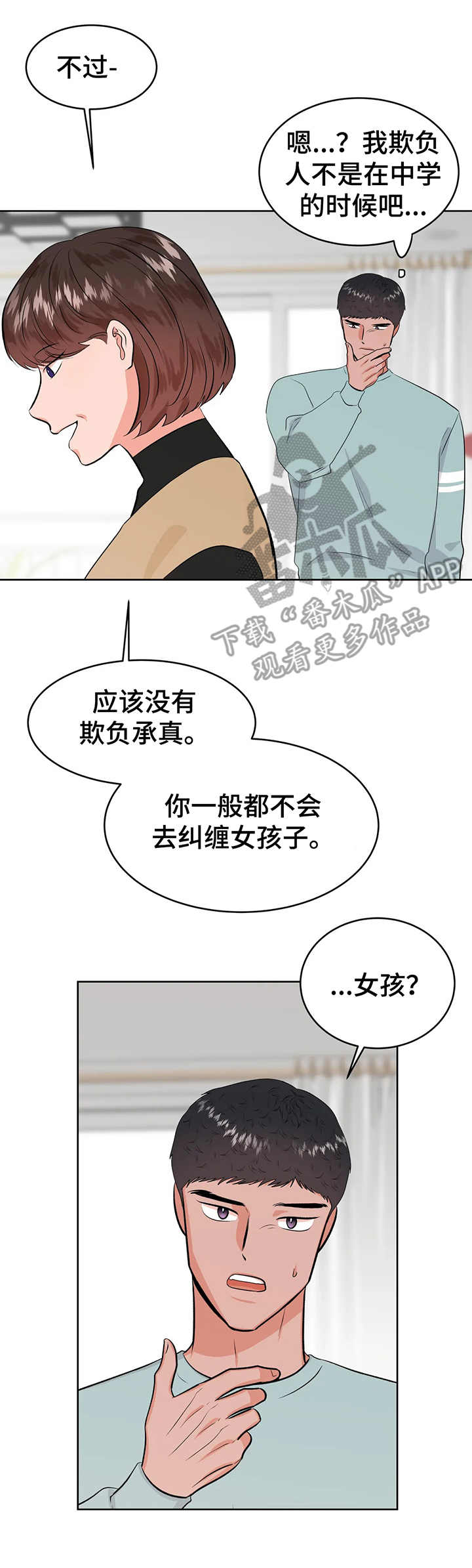 《校园监察》漫画最新章节第26章：相册免费下拉式在线观看章节第【6】张图片