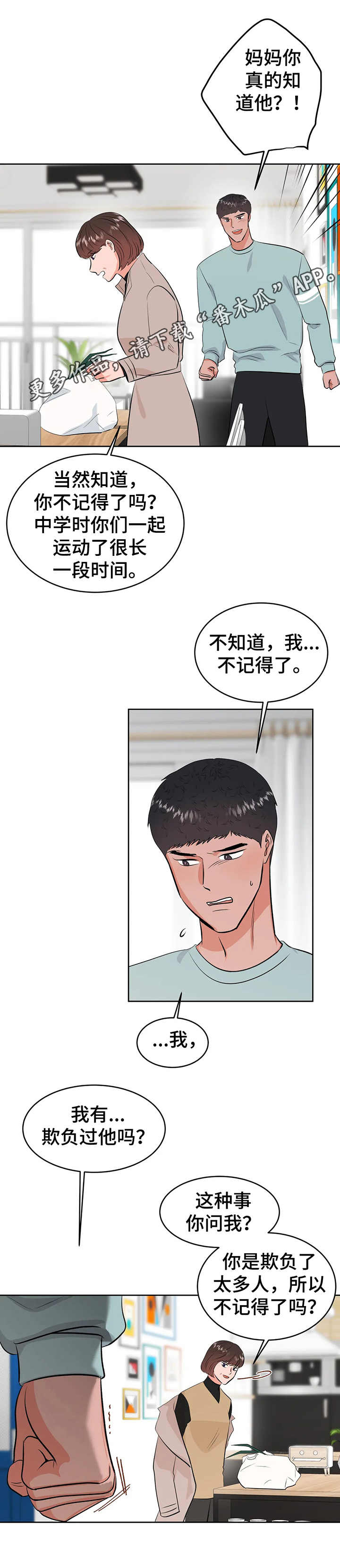 《校园监察》漫画最新章节第26章：相册免费下拉式在线观看章节第【7】张图片