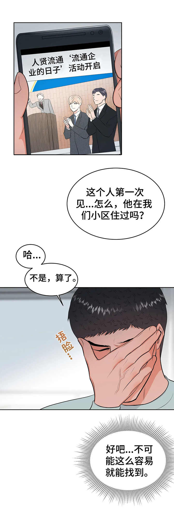 《校园监察》漫画最新章节第26章：相册免费下拉式在线观看章节第【4】张图片