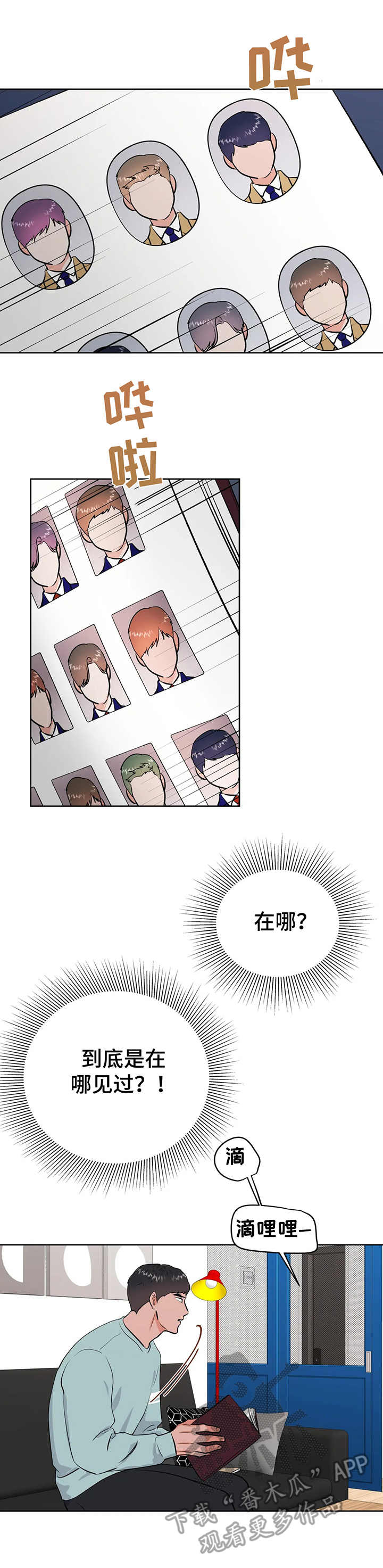 《校园监察》漫画最新章节第26章：相册免费下拉式在线观看章节第【11】张图片