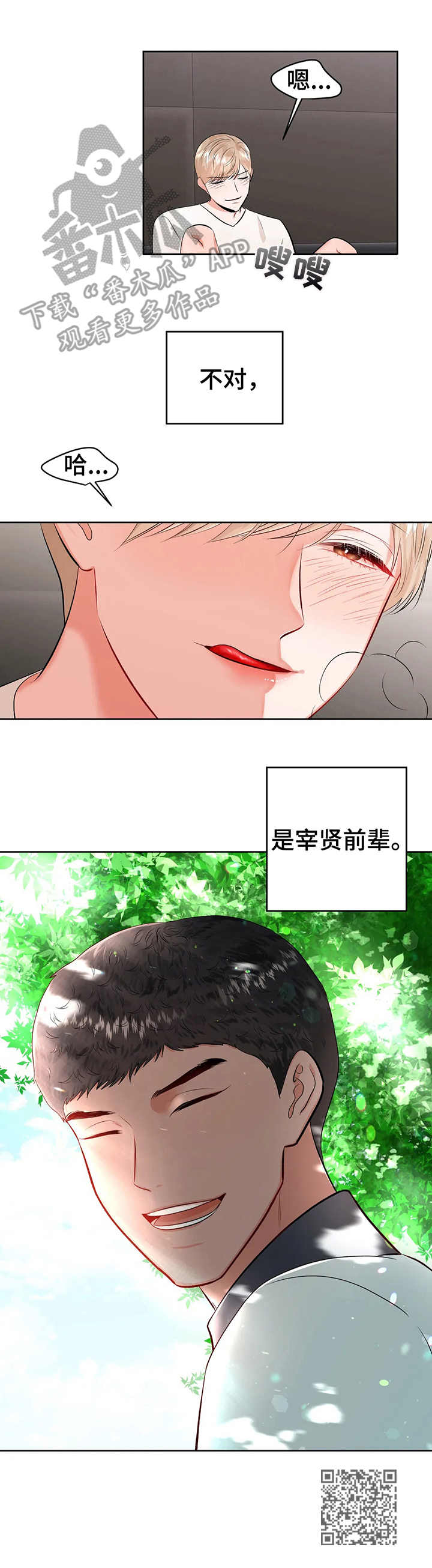 《校园监察》漫画最新章节第27章：前辈免费下拉式在线观看章节第【1】张图片