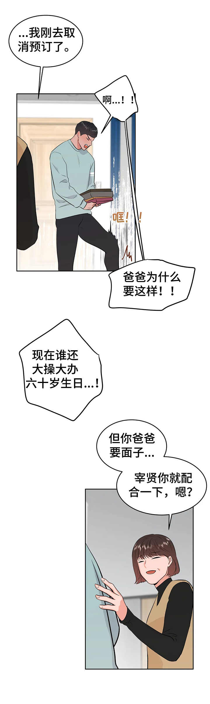 《校园监察》漫画最新章节第27章：前辈免费下拉式在线观看章节第【14】张图片