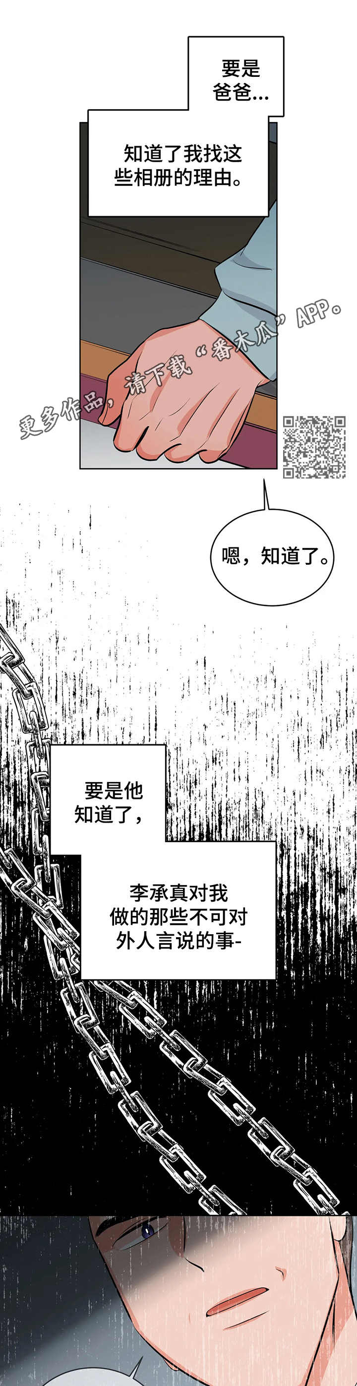 《校园监察》漫画最新章节第27章：前辈免费下拉式在线观看章节第【8】张图片