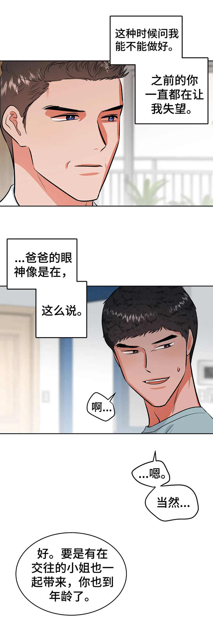 《校园监察》漫画最新章节第27章：前辈免费下拉式在线观看章节第【9】张图片