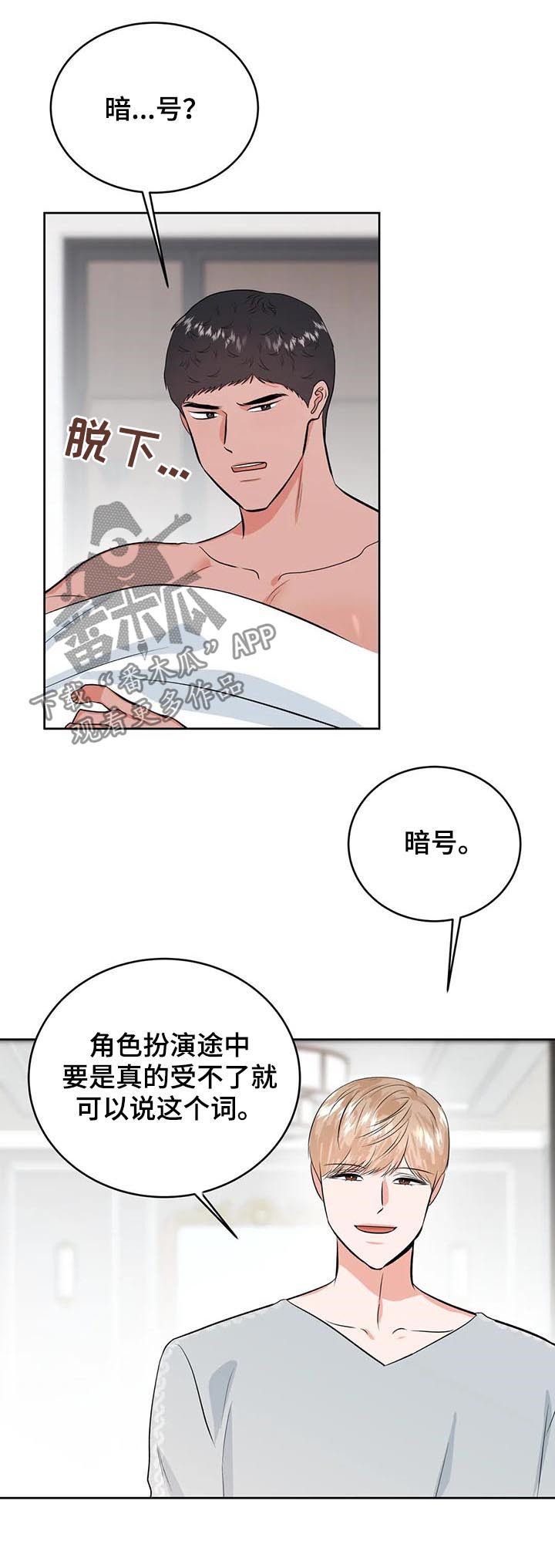 《校园监察》漫画最新章节第28章：你话太多了免费下拉式在线观看章节第【15】张图片