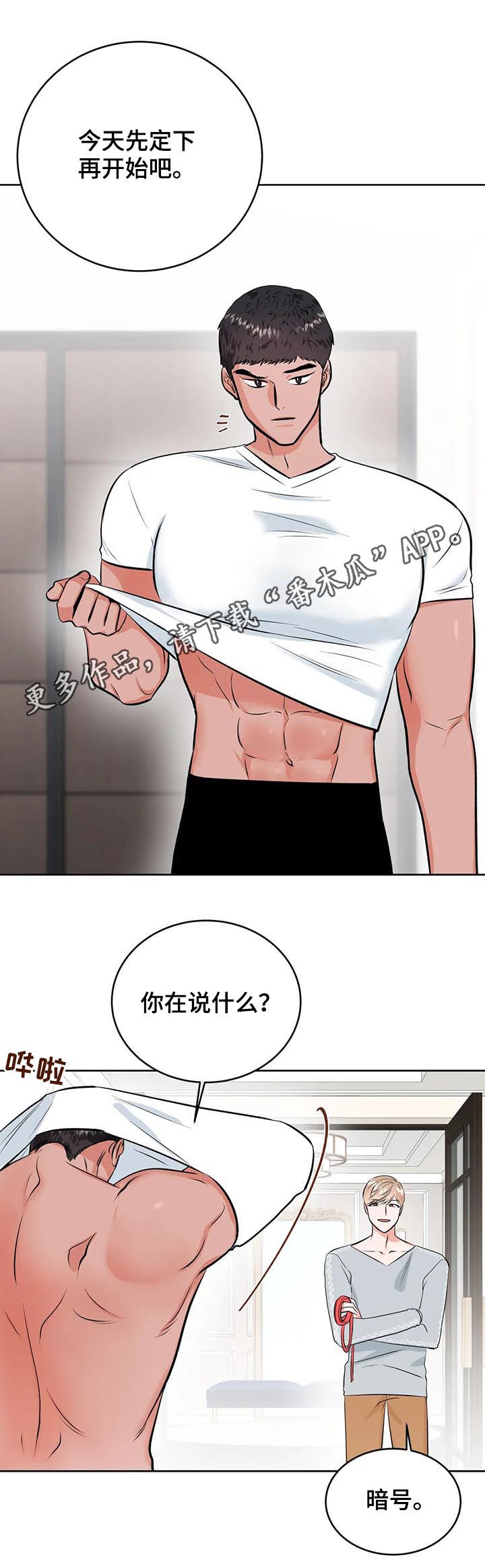 《校园监察》漫画最新章节第28章：你话太多了免费下拉式在线观看章节第【16】张图片