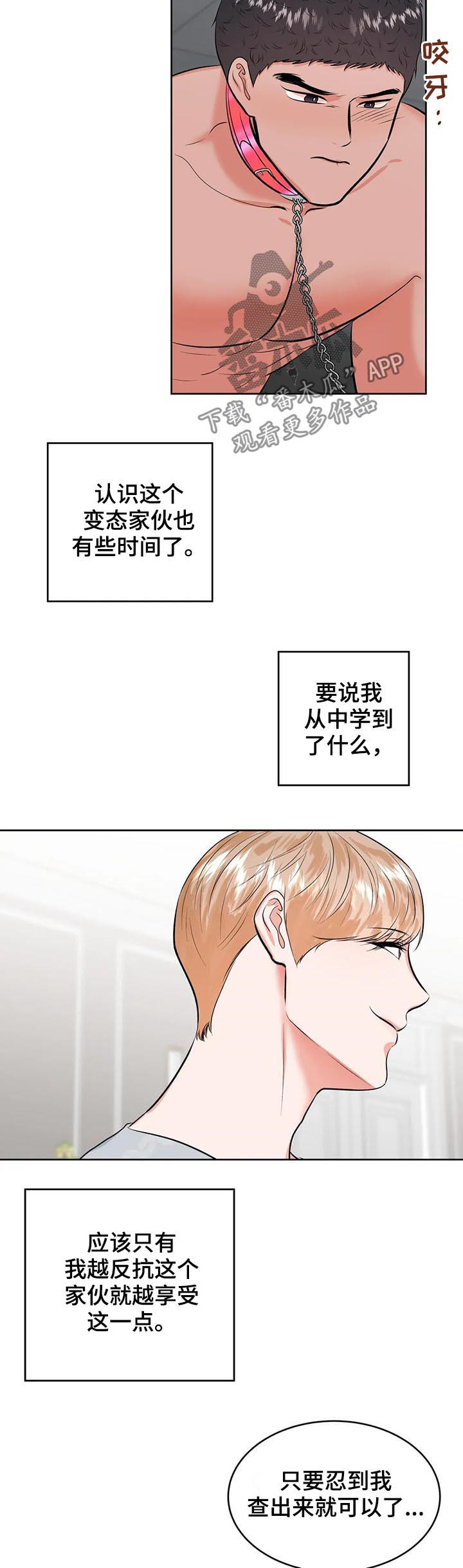 《校园监察》漫画最新章节第28章：你话太多了免费下拉式在线观看章节第【8】张图片