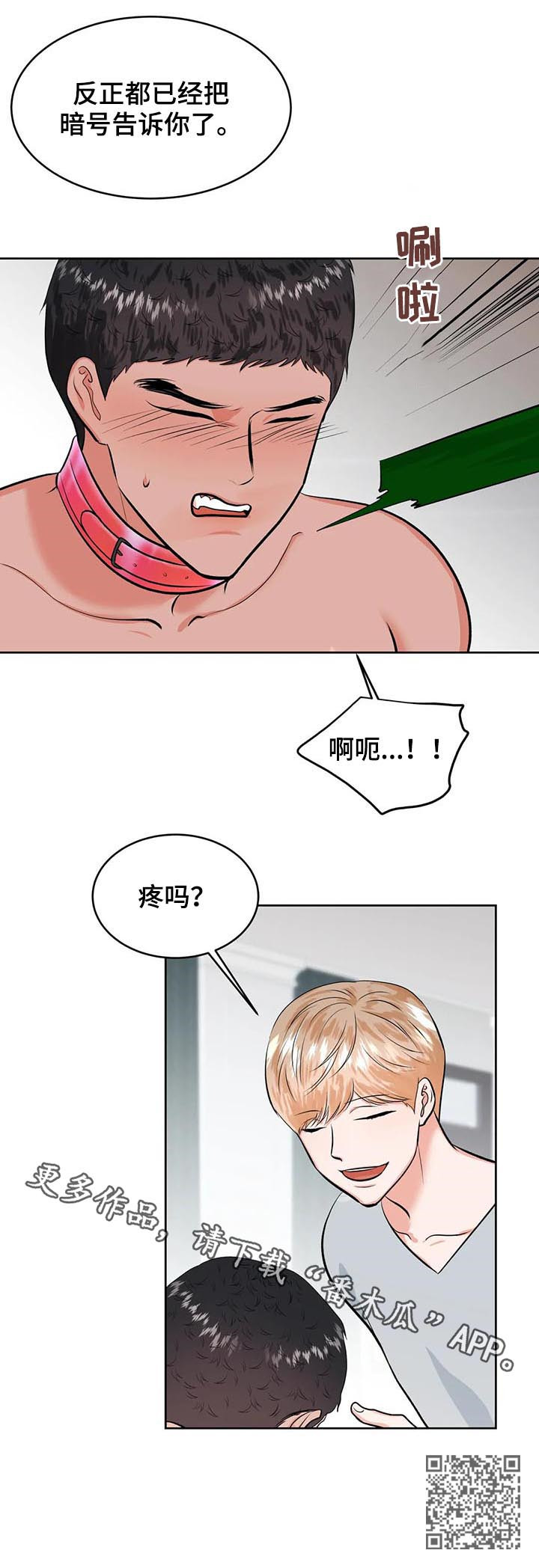 《校园监察》漫画最新章节第28章：你话太多了免费下拉式在线观看章节第【1】张图片