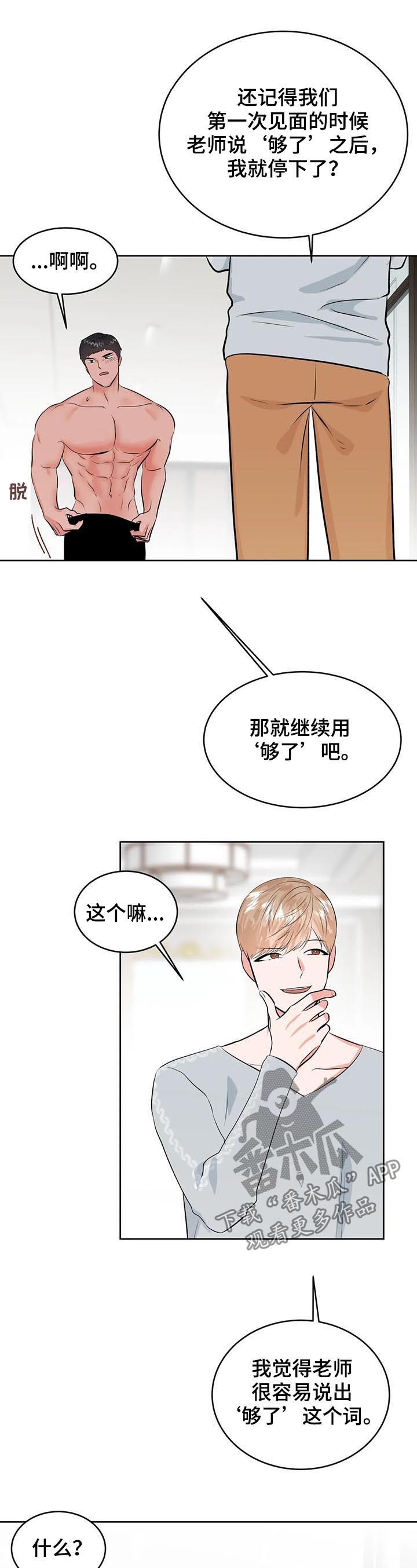 《校园监察》漫画最新章节第28章：你话太多了免费下拉式在线观看章节第【14】张图片