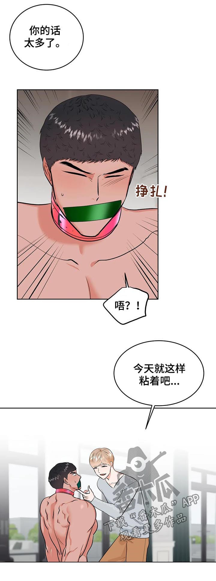 《校园监察》漫画最新章节第28章：你话太多了免费下拉式在线观看章节第【2】张图片