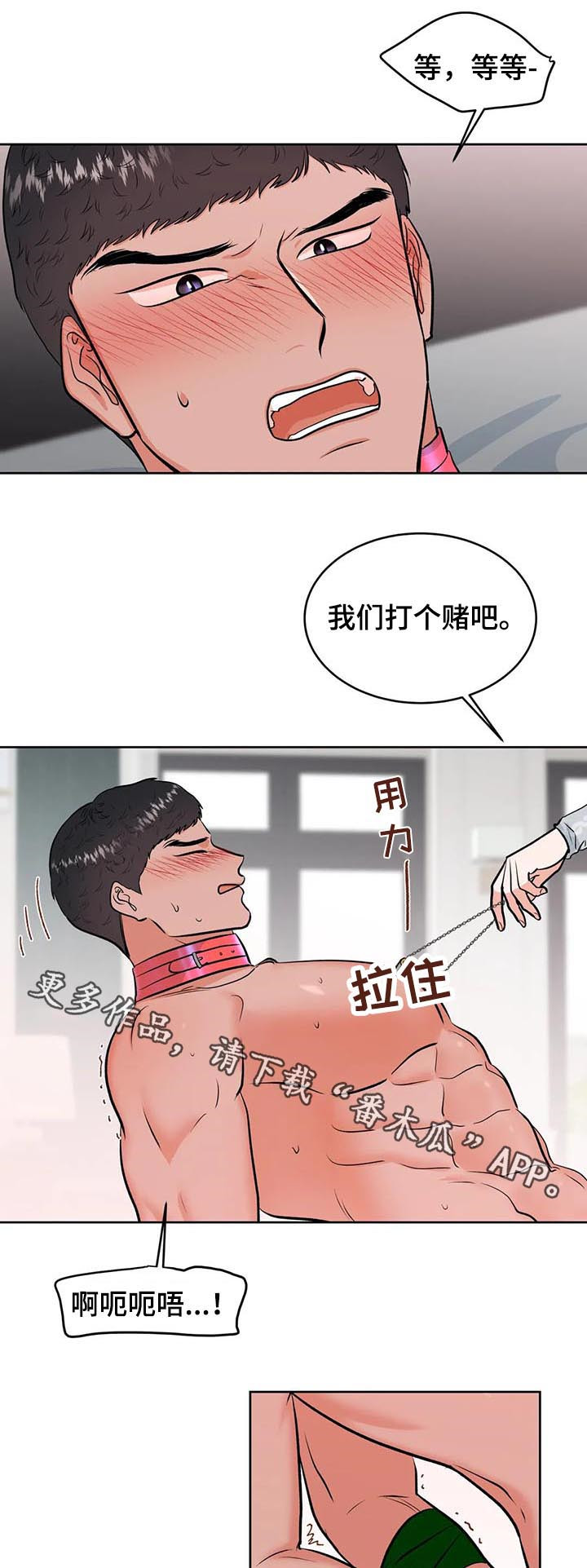 《校园监察》漫画最新章节第29章：打赌免费下拉式在线观看章节第【2】张图片