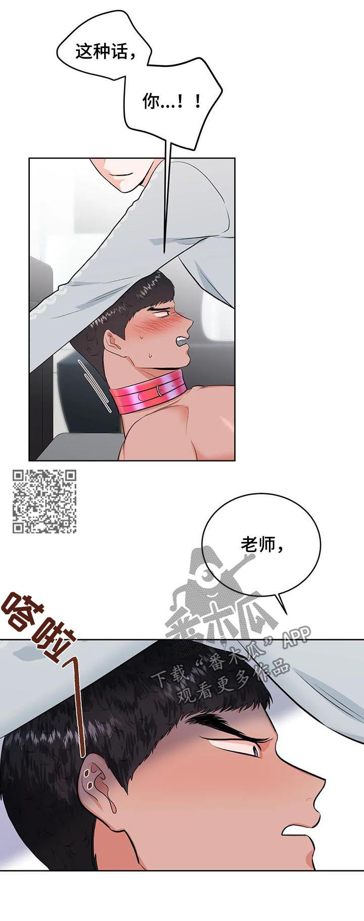 《校园监察》漫画最新章节第29章：打赌免费下拉式在线观看章节第【10】张图片