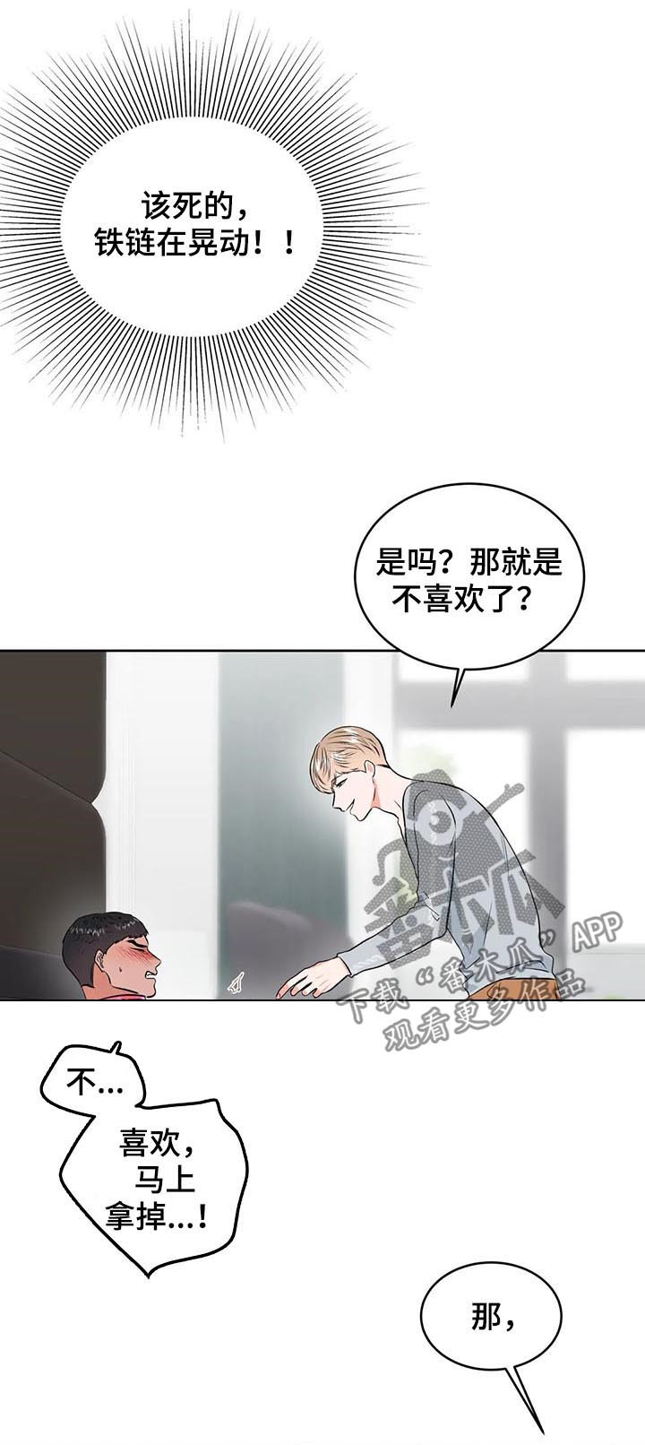 《校园监察》漫画最新章节第29章：打赌免费下拉式在线观看章节第【3】张图片