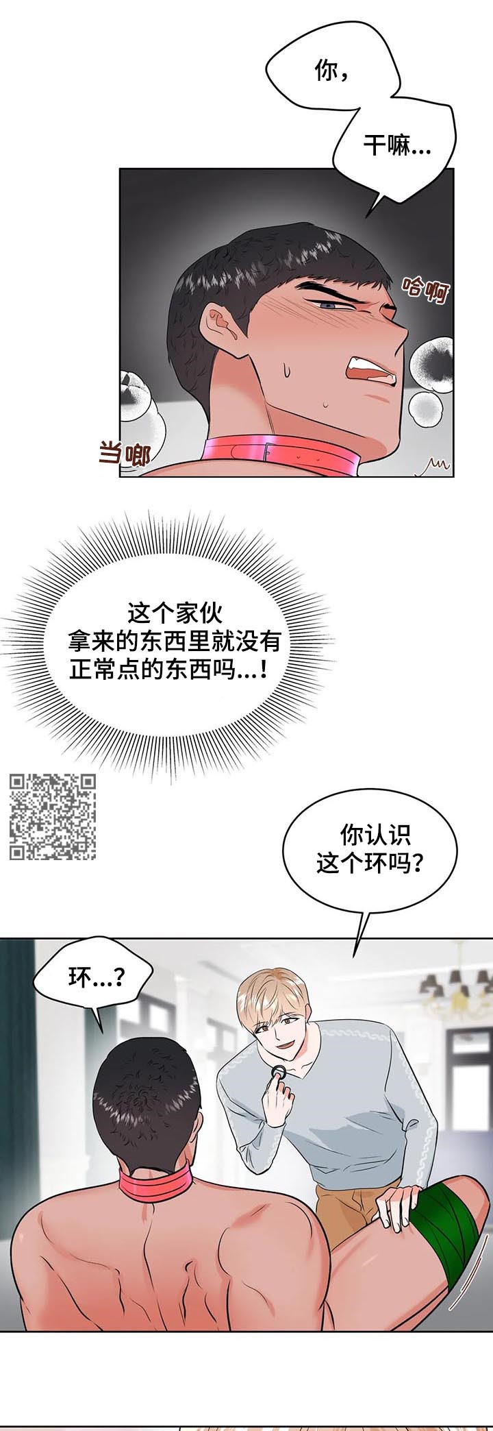 《校园监察》漫画最新章节第30章：断了你负责免费下拉式在线观看章节第【9】张图片