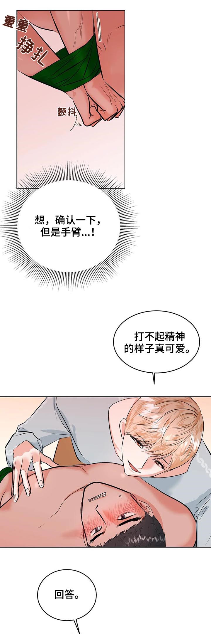 《校园监察》漫画最新章节第30章：断了你负责免费下拉式在线观看章节第【13】张图片