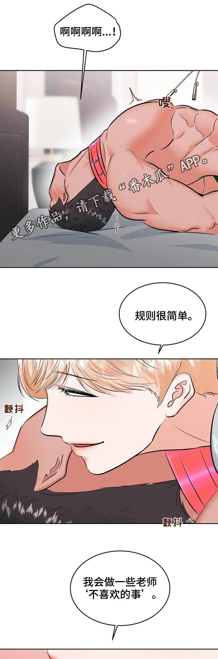 《校园监察》漫画最新章节第30章：断了你负责免费下拉式在线观看章节第【17】张图片