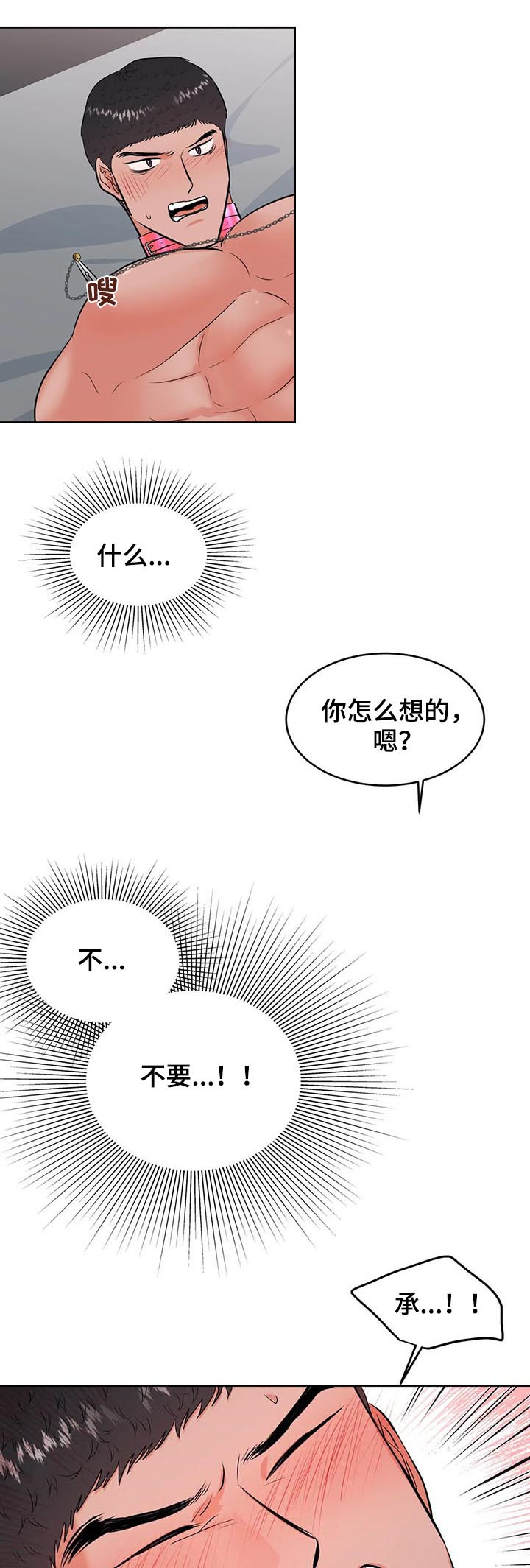 《校园监察》漫画最新章节第30章：断了你负责免费下拉式在线观看章节第【2】张图片