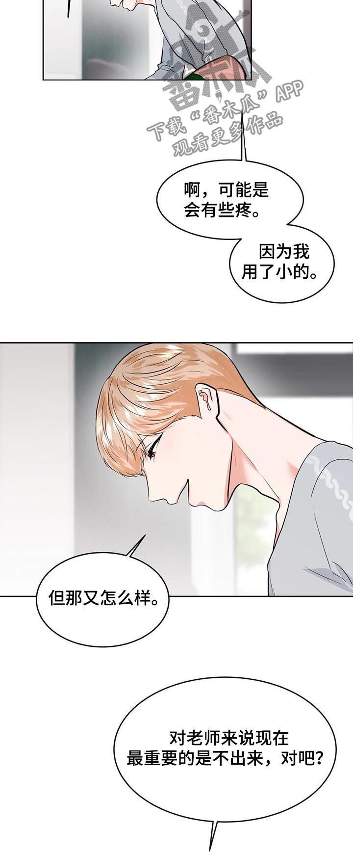 《校园监察》漫画最新章节第30章：断了你负责免费下拉式在线观看章节第【6】张图片