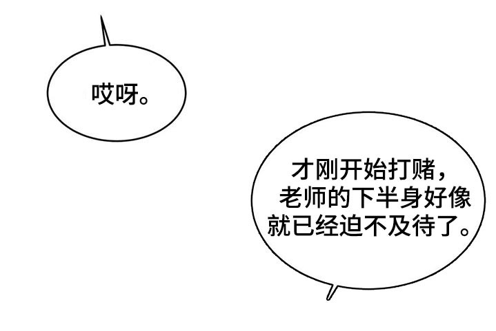 《校园监察》漫画最新章节第30章：断了你负责免费下拉式在线观看章节第【11】张图片