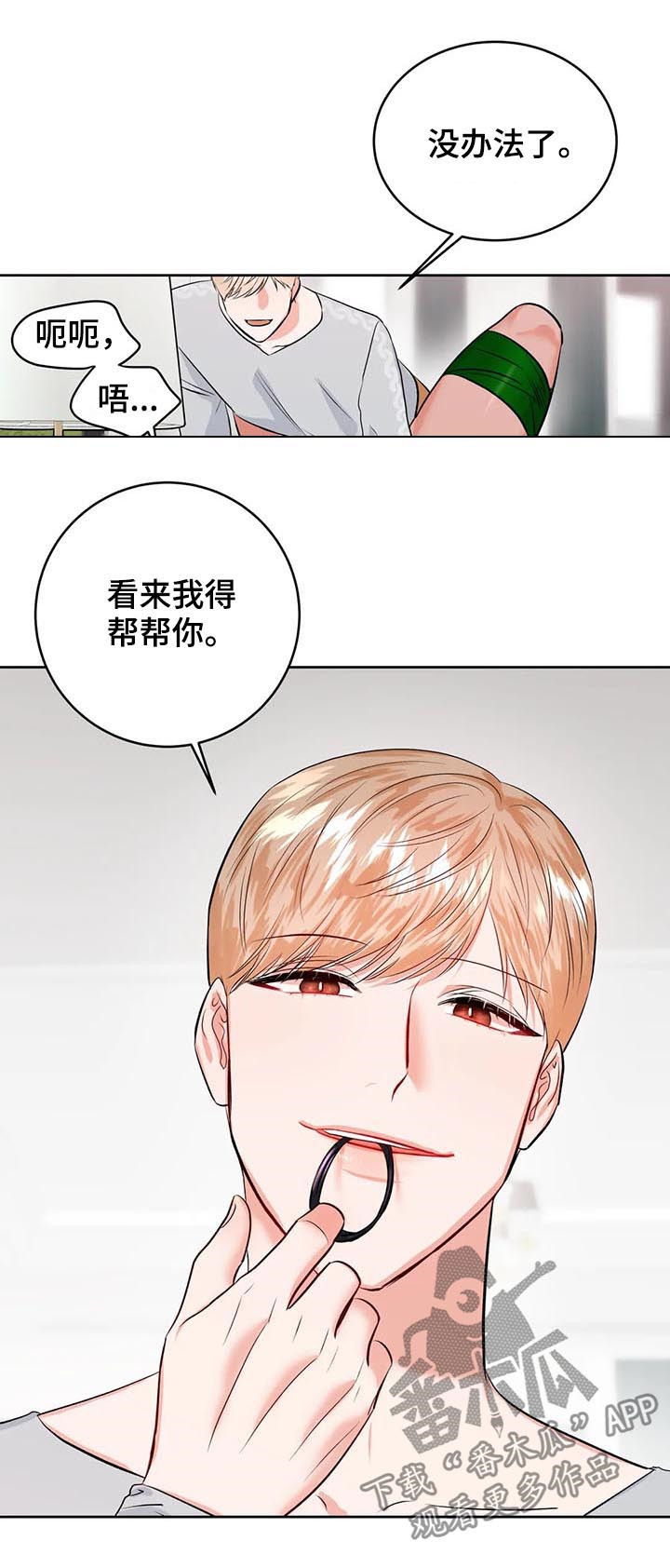 《校园监察》漫画最新章节第30章：断了你负责免费下拉式在线观看章节第【10】张图片