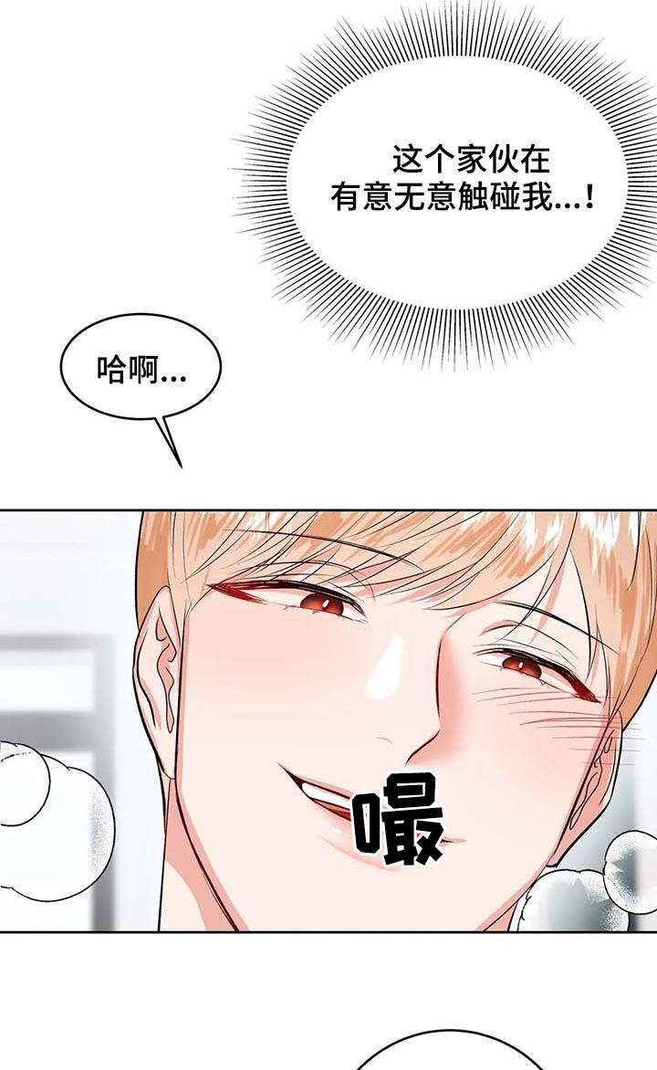 《校园监察》漫画最新章节第31章：应该是我免费下拉式在线观看章节第【6】张图片