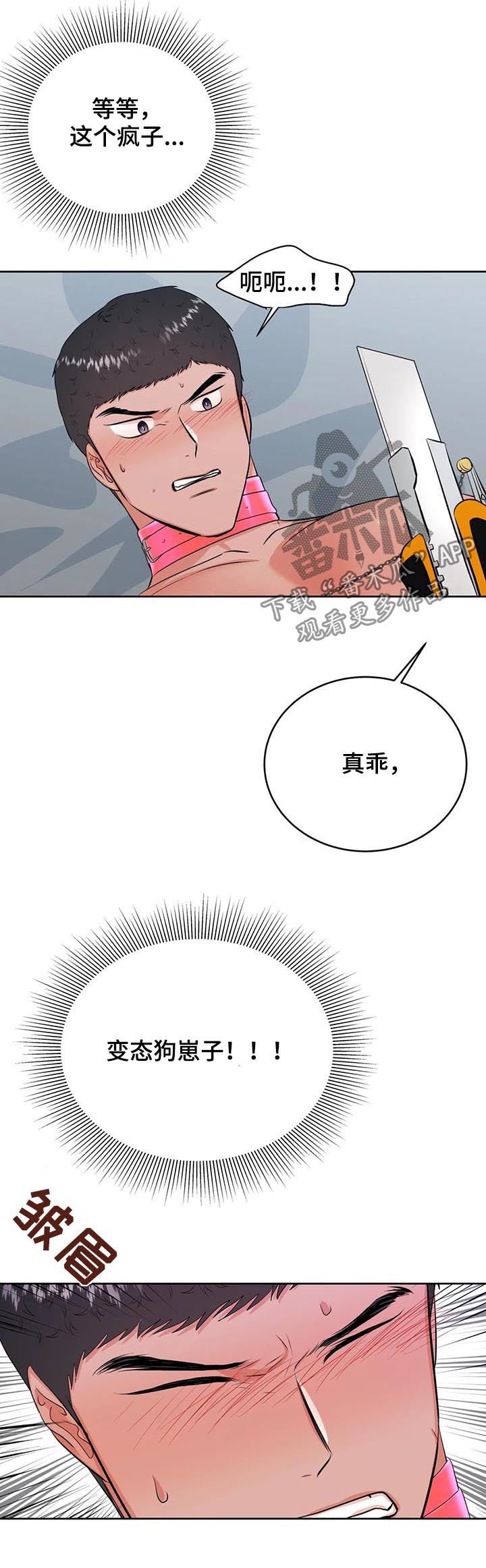 《校园监察》漫画最新章节第31章：应该是我免费下拉式在线观看章节第【11】张图片