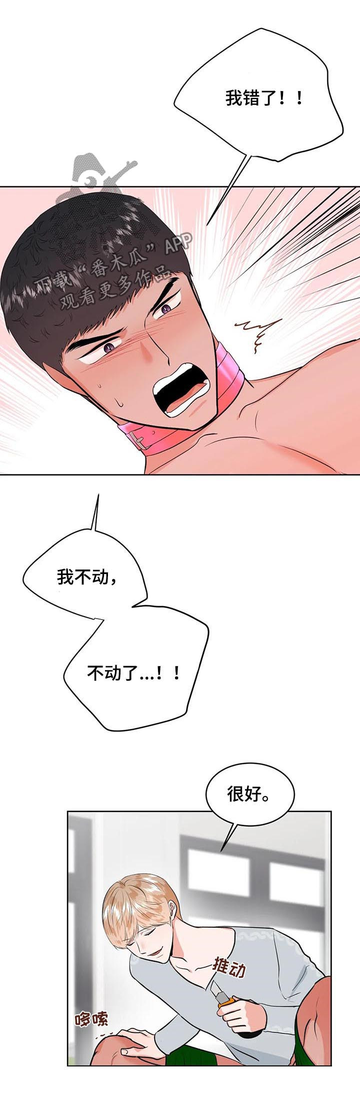 《校园监察》漫画最新章节第31章：应该是我免费下拉式在线观看章节第【12】张图片