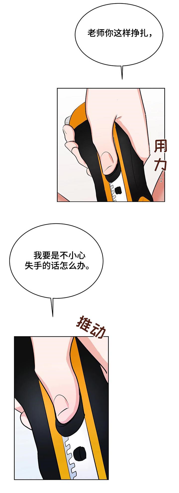 《校园监察》漫画最新章节第31章：应该是我免费下拉式在线观看章节第【13】张图片