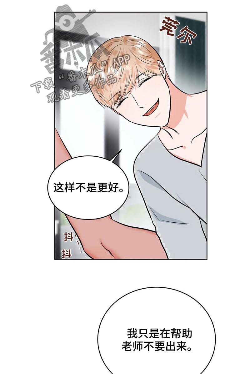 《校园监察》漫画最新章节第31章：应该是我免费下拉式在线观看章节第【4】张图片