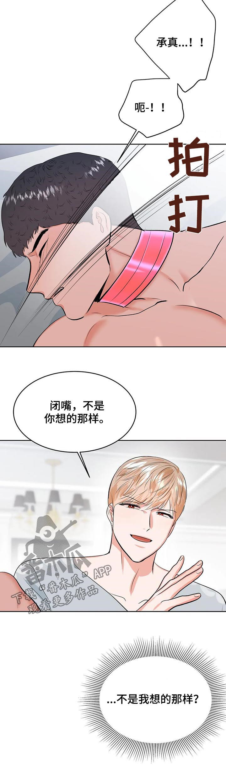 《校园监察》漫画最新章节第31章：应该是我免费下拉式在线观看章节第【18】张图片