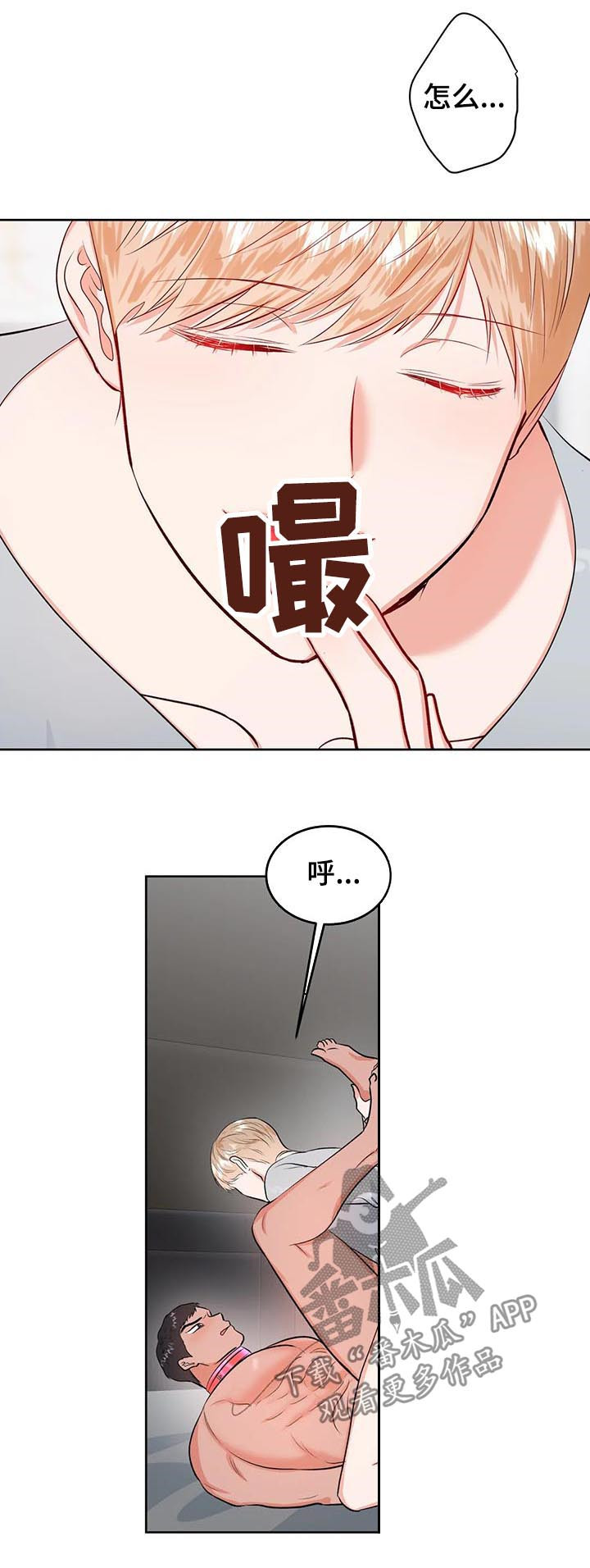 《校园监察》漫画最新章节第31章：应该是我免费下拉式在线观看章节第【7】张图片