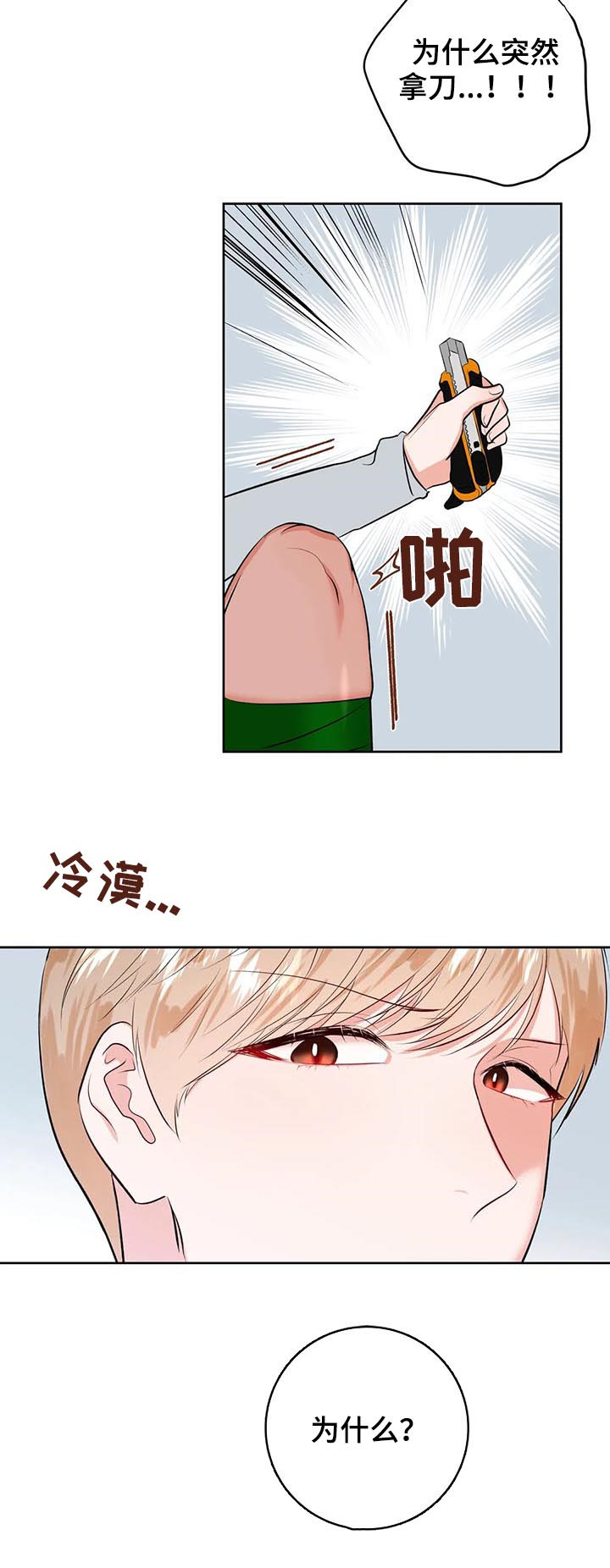 《校园监察》漫画最新章节第31章：应该是我免费下拉式在线观看章节第【15】张图片