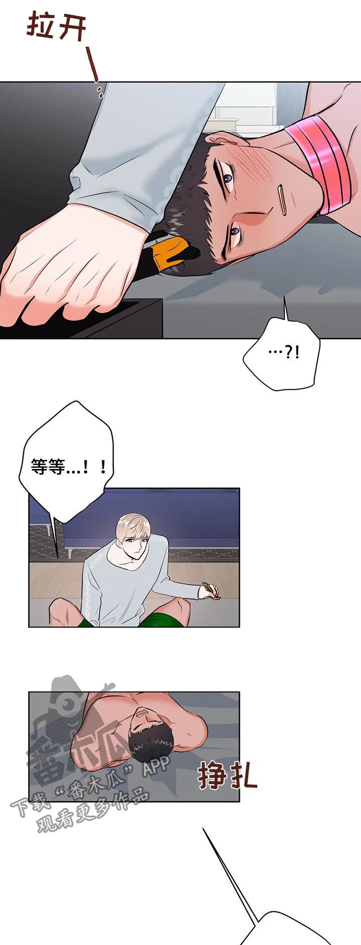 《校园监察》漫画最新章节第31章：应该是我免费下拉式在线观看章节第【16】张图片