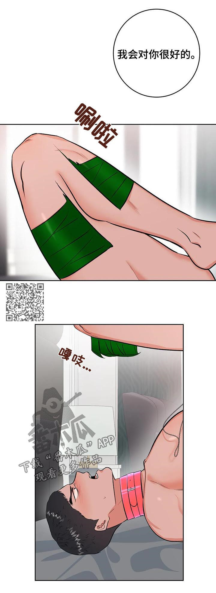 《校园监察》漫画最新章节第31章：应该是我免费下拉式在线观看章节第【10】张图片